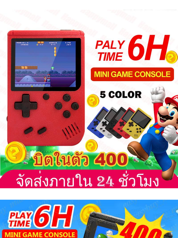 ข้อมูลเกี่ยวกับ GameBoy Retro เครื่องเล่นเกมพกพา 400 Games In 1 เกมคอนโซล บิตในตัว 400เกม Portable game console has 400 games in 1 Super Mario เกมคอนโซลมินิ มาริโอ  B72