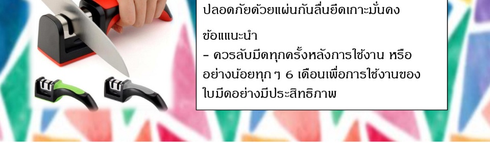 รายละเอียดเพิ่มเติมเกี่ยวกับ ที่ลับมีด อุปกรณ์ลับมีดแบบรวดเร็ว (ปรับได้ 3 ระดับ)