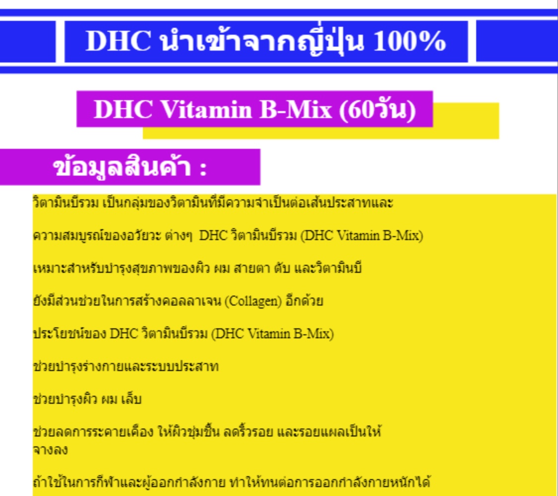 รายละเอียดเพิ่มเติมเกี่ยวกับ DHC Vitamin B-Mix (60วัน) วิตามินบีรวม (1 ซอง)