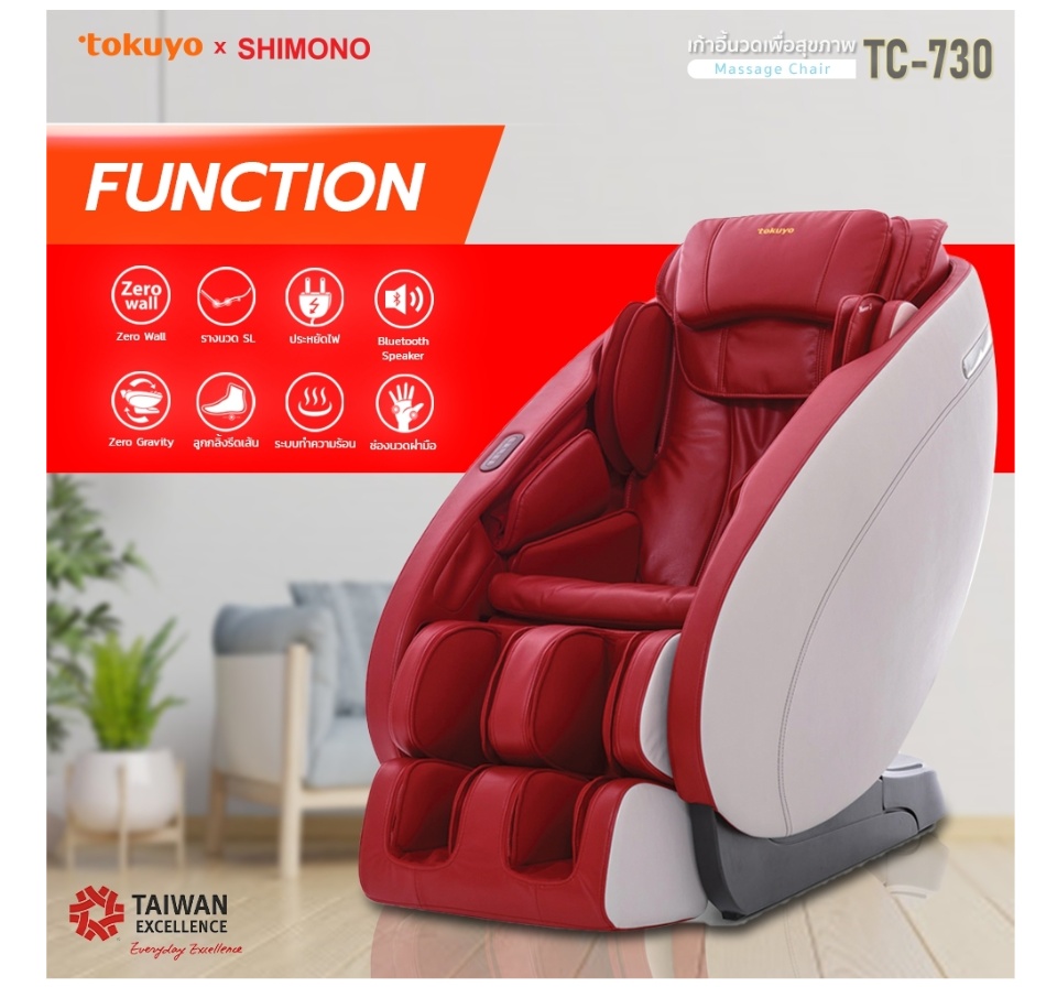 Tokuyo x SHIMONO เก้าอี้นวดไฟฟ้า TC-730 | Lazada.co.th