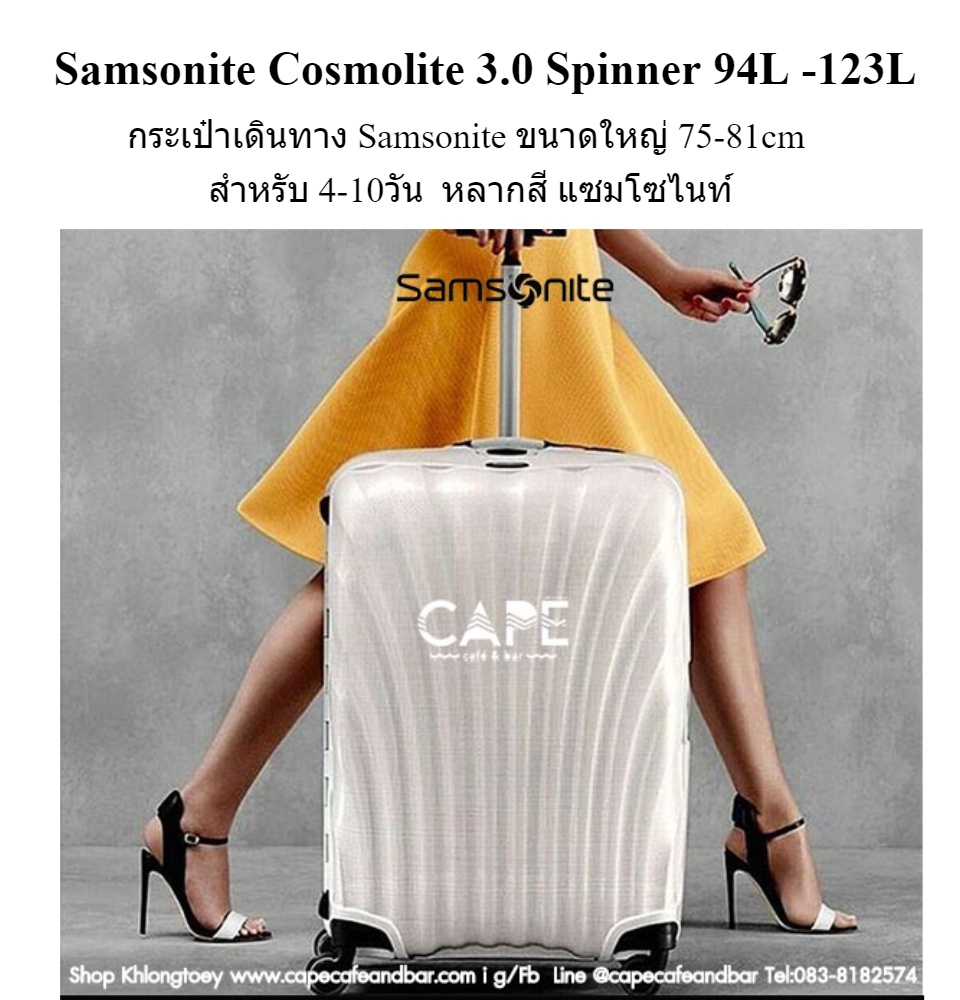 Samsonite Cosmolite 3.0 Spinner 94L -123L กระเป๋าเดินทาง Samsonite 