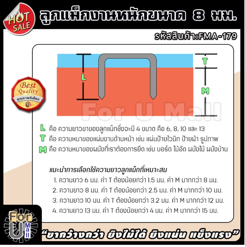 ภาพประกอบของ ลูกแม็ก ตัวยู งานหนัก 8 มิลลิเมตร สำหรับงานหนัก (11.2x8x1.15 มม.) จำนวน 5,000 ตัว "ขากว้างกว่า ยิงไม้ได้ ยิงแน่น" ลูกแม็กขาคู่ ลูกแม็ก ที่เย็บกระดาษ แม็กเย็บกระดาษ แม็คเย็บกระดาษ เครื่องเย็บกระดาษ ลูกแม็กเย็บกระดาษ ลูกแม็กเครื่องเย็บกระดาษ for u mall