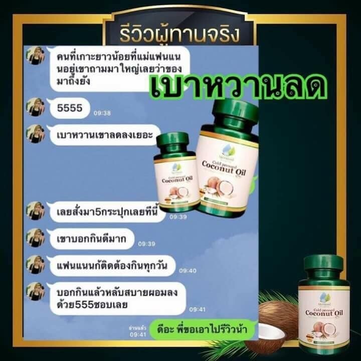 มุมมองเพิ่มเติมของสินค้า Mermaid Cold Pressed Coconut Oil น้ำมันมะพร้าวสกัดเย็น 100% เซ็ต 3 กระปุก (40 เม็ด / กระปุก)