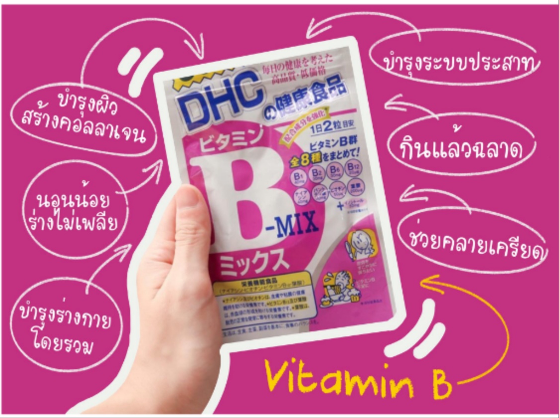 รายละเอียดเพิ่มเติมเกี่ยวกับ DHC Vitamin B-Mix (60วัน) วิตามินบีรวม (1 ซอง)