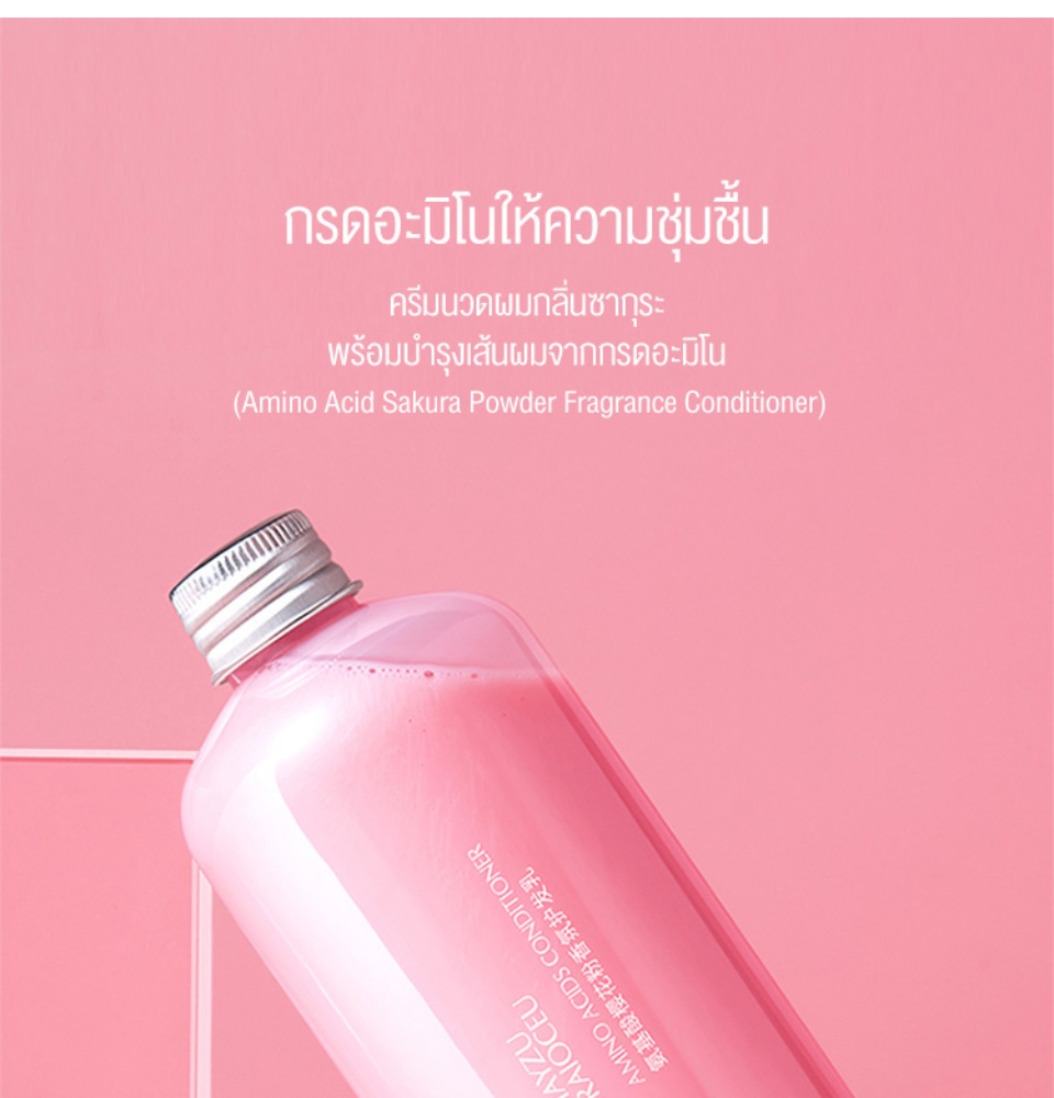 มุมมองเพิ่มเติมของสินค้า FairyBeauty ครีมนวดผม  Amino Acid Sakura Powder Fragrance Conditioner ขนาด 300มล.