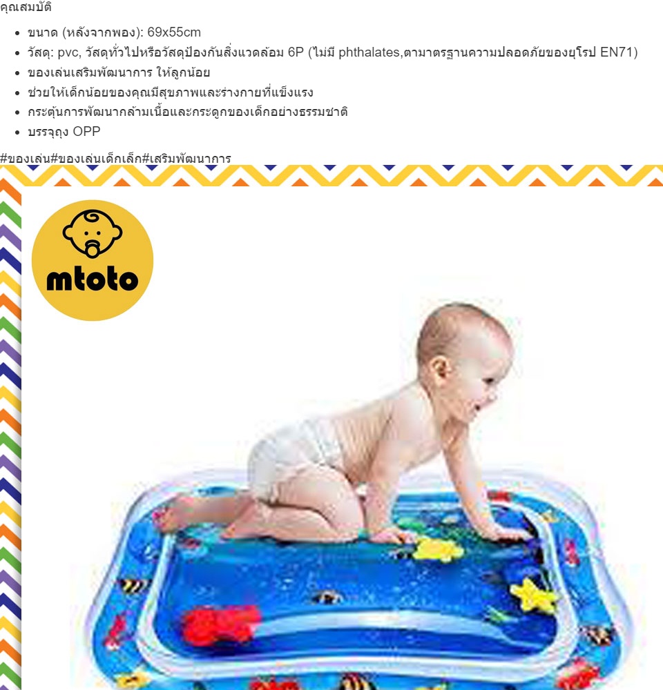 ภาพประกอบคำอธิบาย mtoto water playpen Water Mat ของเล่นสำหรับเด็กเล็ก เสริมพัฒนาการด้านร่างกาย กระตุ้นการพัฒนากล้ามเนื้อและกระดูกของเด็กอย่างธรรมชาติ