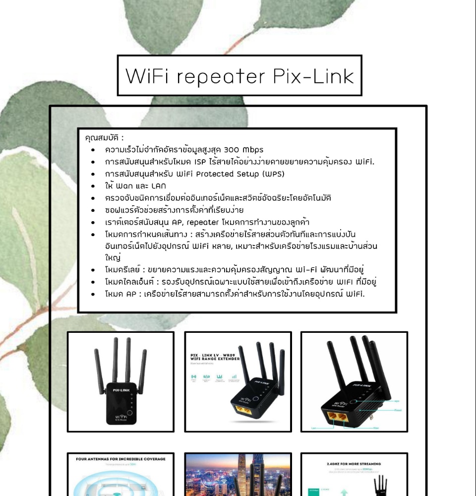 มุมมองเพิ่มเติมของสินค้า Pix-Link WiFi Repeater 4 เสา เราเตอร์ไร้สาย สัญญาณเครื่องขยายสัญญาน 300Mbps