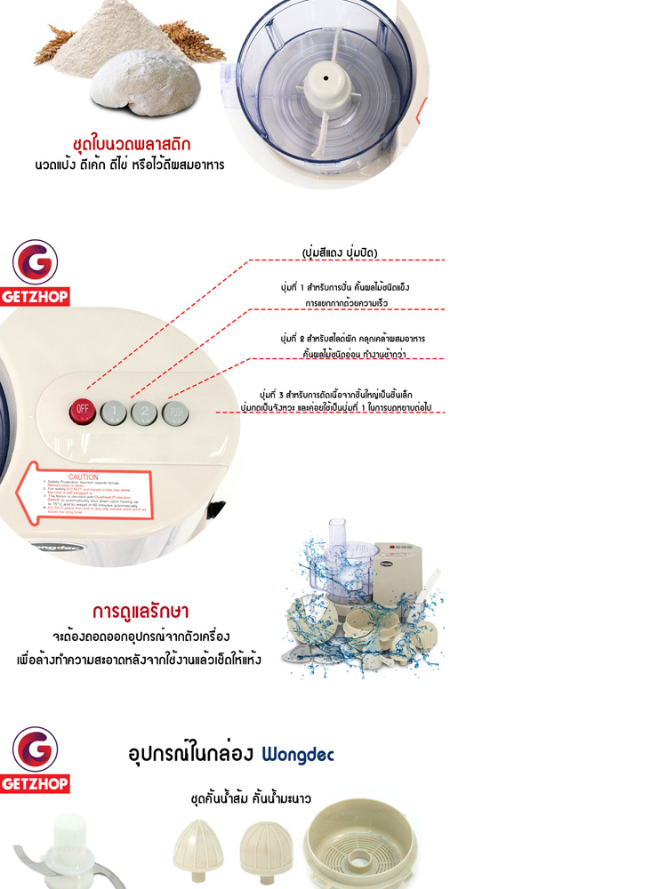 ข้อมูลเพิ่มเติมของ Wongdec เครื่องเตรียมอาหาร เครื่องบดหั่นสับซอย เครื่องบดอเนกประสงค์ รุ่น HP1898 (สีครีม)