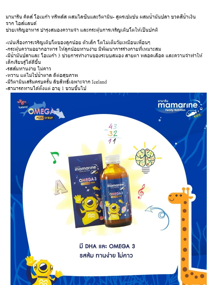 ข้อมูลเพิ่มเติมของ [น้ำเงิน แพ็คคู่] Mamarine FORTE มามารีน สีน้ำเงิน 120 ml X 2ขวด  ส่งฟรี