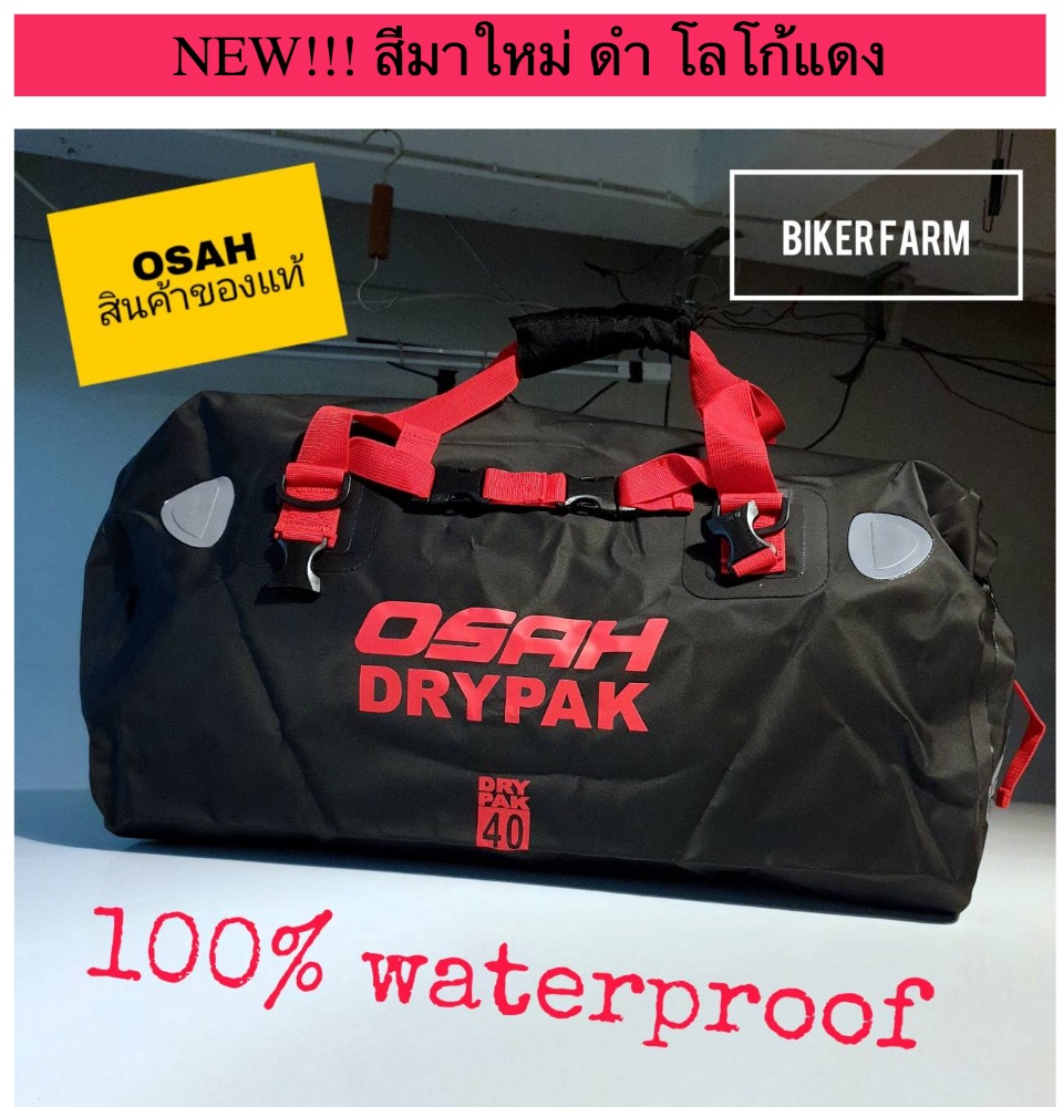 ลองดูภาพสินค้า OSAH DRY PAK กระเป๋ากันน้ำ 40 ลิตร สินค้าของแท้ 100%มัดสัมภาระ มัดท้ายรถมอเตอร์ไซด์ สำหรับมอเตอร์ไซด์ทัวร์ริ่ง วัสดุกันน้ำ100% เกรดพรีเมี่ยม มีจุกปล่อยลมระบายอากาศ waterproof bag for motorcycle to Biker Farm