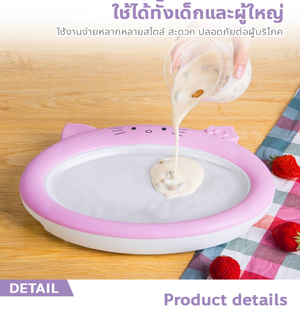 ข้อมูลเพิ่มเติมของ เครื่องทำไอติมผัด เครื่องทอดโยเกิร์ต DIY เครื่องทำไอศครีมผัด แบบพกพาได้ ถาดทำไอติมผัด ice cream maker