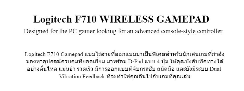 คำอธิบายเพิ่มเติมเกี่ยวกับ Logitech F710 Wireless Gaming Controller จอยเกมไร้สาย