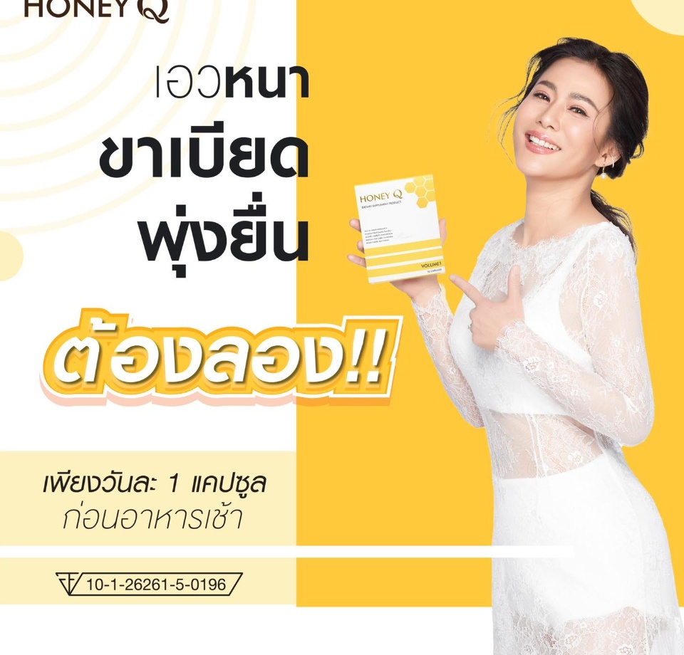 รายละเอียดเพิ่มเติมเกี่ยวกับ Honey Q Slim Volume1 ฮันนี่ คิว สลิม วอลุ่ม วัน [10 แคปซูล] ***กรีดโค้ด***