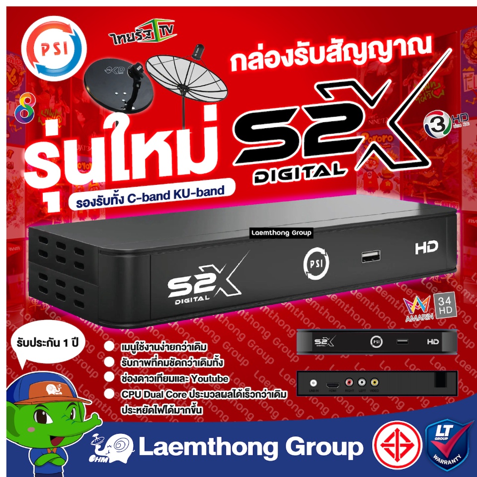 เกี่ยวกับสินค้า Psi S2x กล่องทีวีดาวเทียม c/ku ( มีช่อง หนัง การ์ตูน สารคดี ดูฟรี 24ชม. ) : สินค้าใหม่ ltgroup