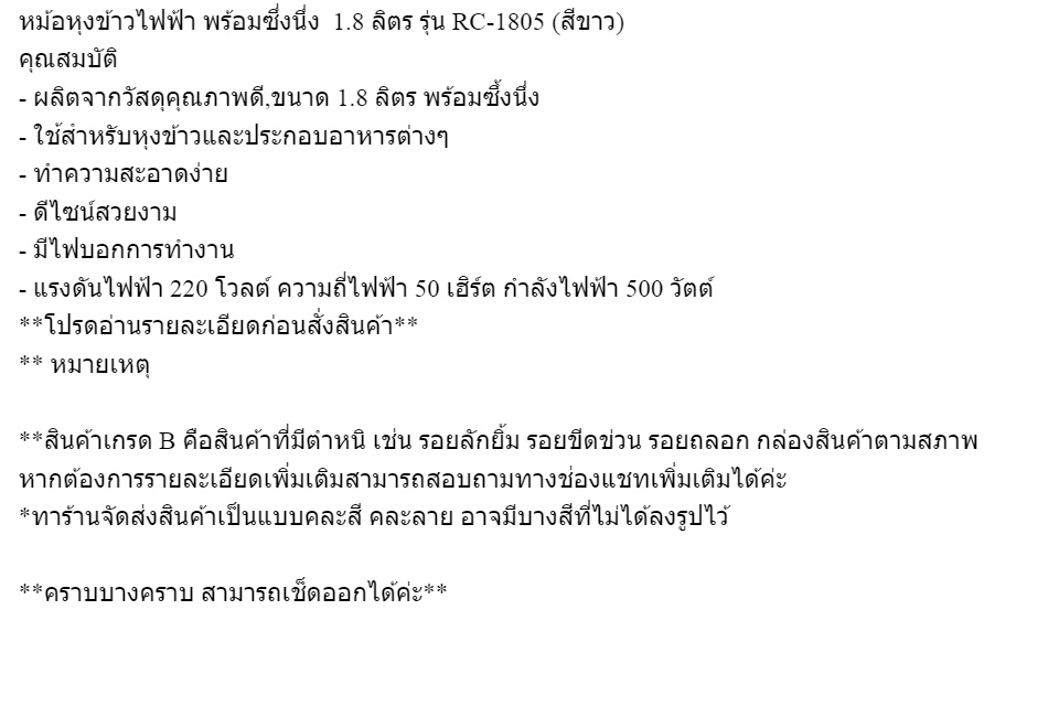 ข้อมูลเพิ่มเติมของ GALAXY หม้อหุงข้าว ไฟฟ้า พร้อมซึ่งนึ่ง 1.8 ลิตร รุ่น RC-1805 (**สินค้าเกรด B **) (คละลาย คละแบรน)