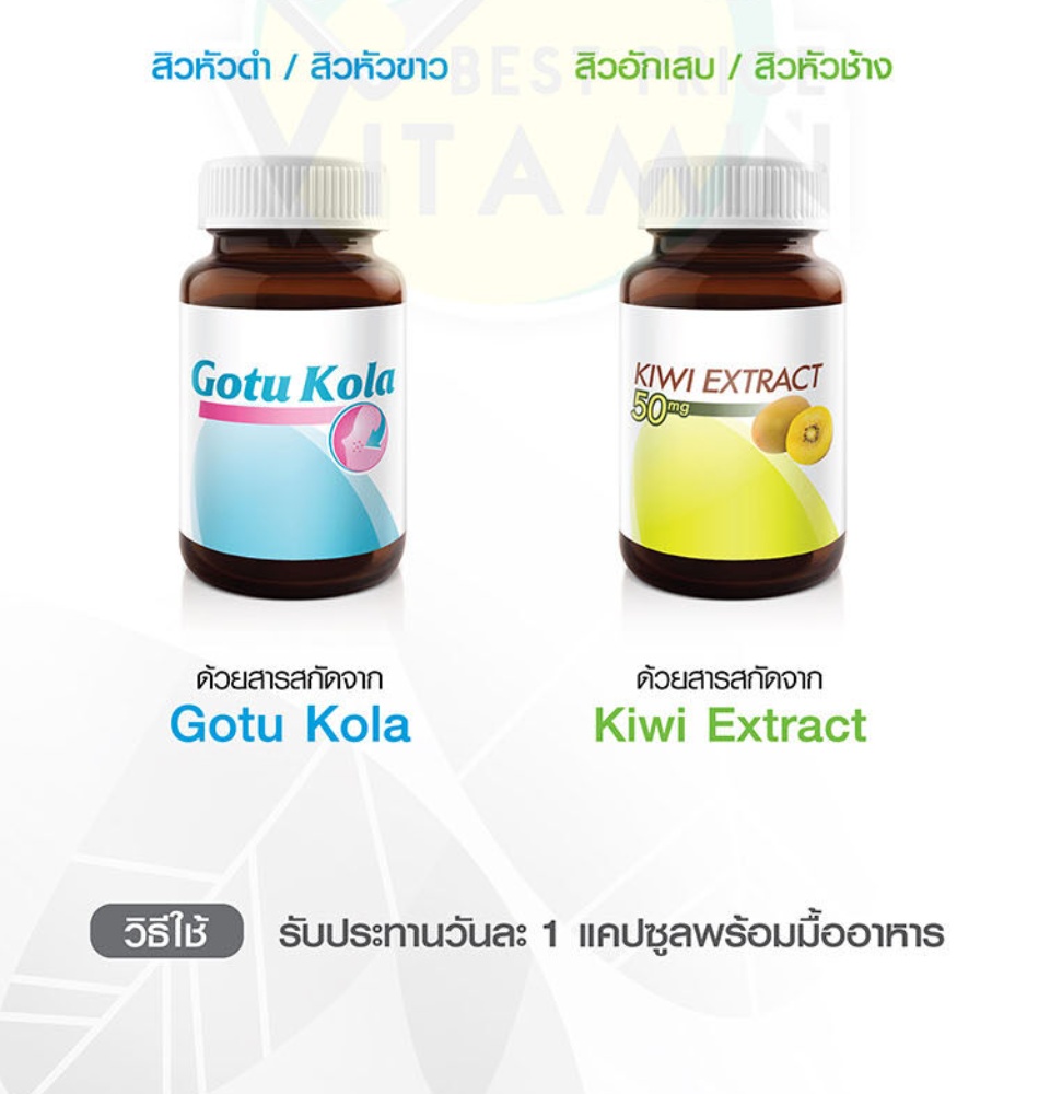 ข้อมูลเพิ่มเติมของ [แพ็คคู่] Vistra Kiwi Extract + Gotu Kola - ปัญหาสิว