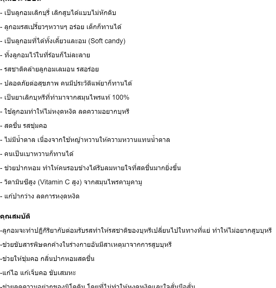 เกี่ยวกับสินค้า (3กล่อง/30เม็ด) ลูกอมเลิกสูบบุหรีของแท้ ลูกอมสมุนไพรช่วยเลิกบุหรี อดบุหรีแบบไม่หักดิบ ช่วยเลิกบุรี่หายขาด แบรนด์ติณณ์ (TINN)ยาอมรสอร่อย ชุด1 กล่อง กล่องละ 10 เม็ด จัดส่งฟรี เห็นผลตั้งแต่กล่องแรก ไม่เห็นผลยินดีคืนเงิน ofc3