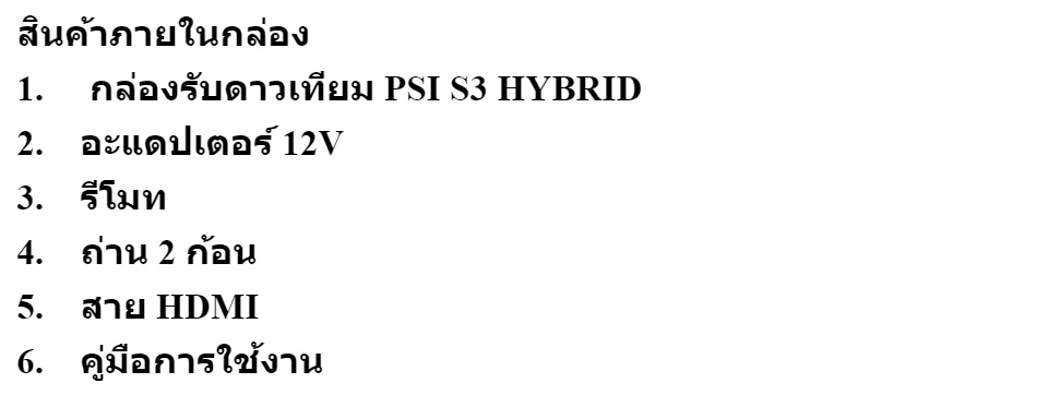 มุมมองเพิ่มเติมของสินค้า PSI S3 HYBRID (รองรับจานดาวเทียมทุกแบบ ทุกรุ่น) กล่องรับสัญญาณดาวเทียม และ WiFi รับประกัน 1ปี