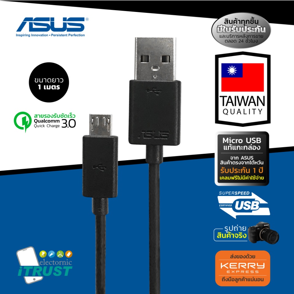 เกี่ยวกับสินค้า สายชาร์ทแท้ Asus Micro USB รองรับการชาร์ทเร็ว (ประกัน 12 เดือน) ร้าน itrust