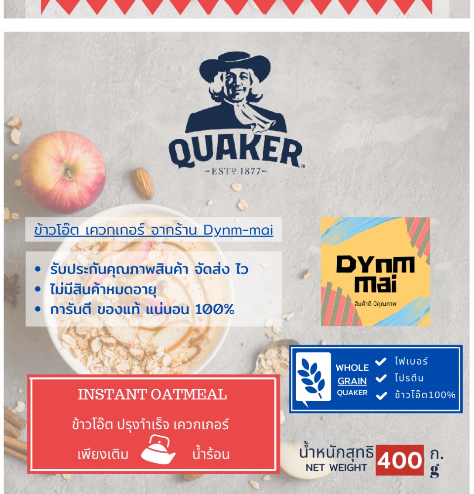 รูปภาพรายละเอียดของ QUAKER instant oatmeal ข้าวโอ๊ต 100% ปรุงสำเร็จ ตรา เควกเกอร์ 400 กรัม ให้คุณค่าทางโภชนาการสูง อาหารเช้า พลังงานสูง ไม่มีน้ำตาล ไม่มีคอเลสเตอรอล