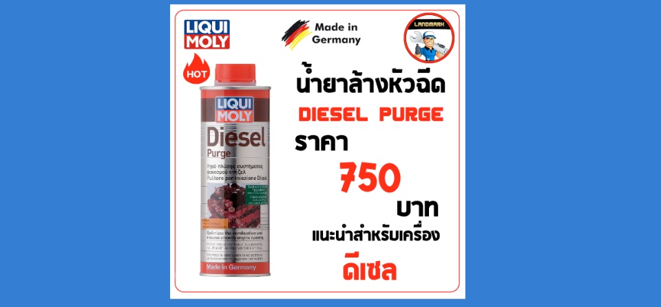 เกี่ยวกับสินค้า Liqui moly Diesel Purge น้ำยาล้างหัวฉีด ดีเซล