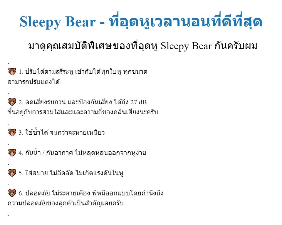 รายละเอียดเพิ่มเติมเกี่ยวกับ Sleepy Bear ที่อุดหูเวลานอนที่ดีที่สุด 3คู่ ลดเสียง นุ่ม ใส่สบาย ไม่เจ็บหู กันน้ำ ใช้ซ้ำได้ ที่อุดหูนอนกรน ที่อุดหูตอนนอน ซิลิโคนอุดหูSleepybear