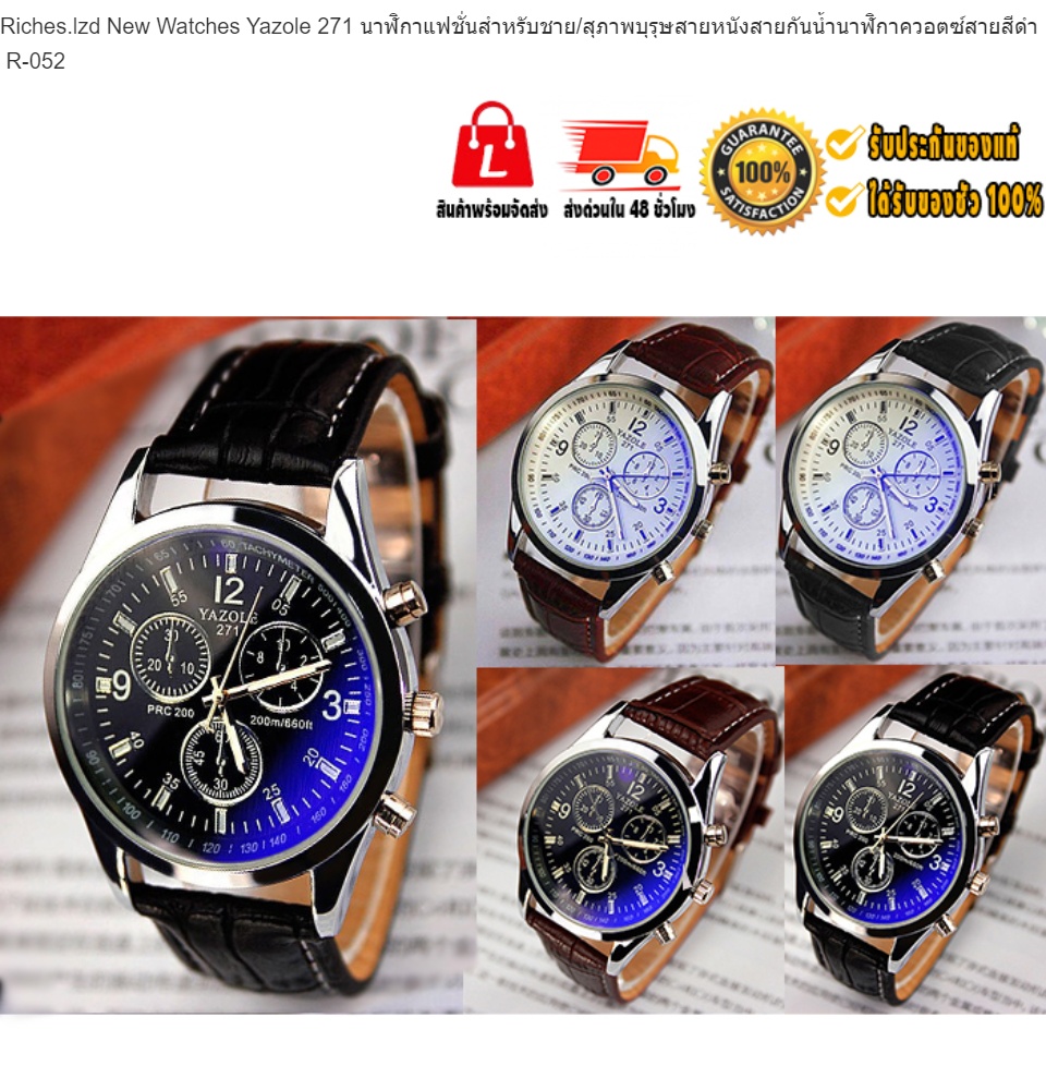 เกี่ยวกับ Riches Mall RW052 นาฬิกาผู้ชาย นาฬิกา Yazole วินเทจ ผู้ชาย นาฬิกาข้อมือผู้หญิง นาฬิกาข้อมือ นาฬิกาควอตซ์ Watch นาฬิกาสายหนัง
