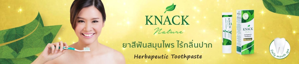 มุมมองเพิ่มเติมเกี่ยวกับ ยาสีฟัน แนค เนเจอร์ ยาสีฟันสมุนไพร KNACK Nature Premium Herbapeutic Toothpaste 100 กรัม